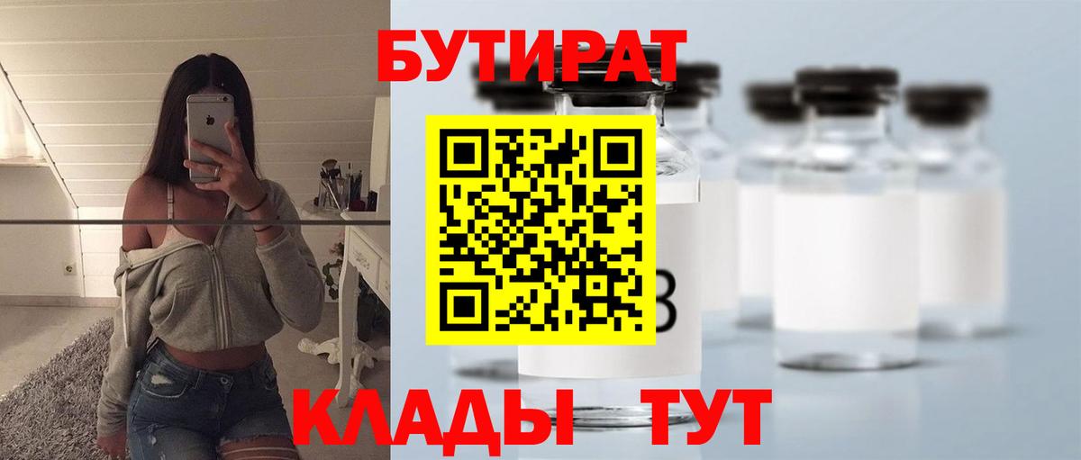 Бутират вода Бахчисарай