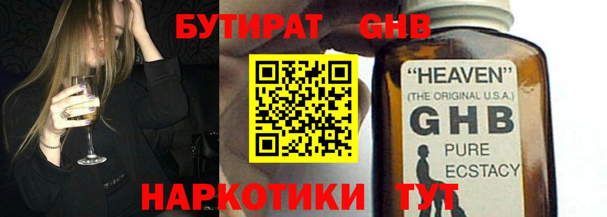 Бахчисарай  Бутират GHB  Вход с VPN 