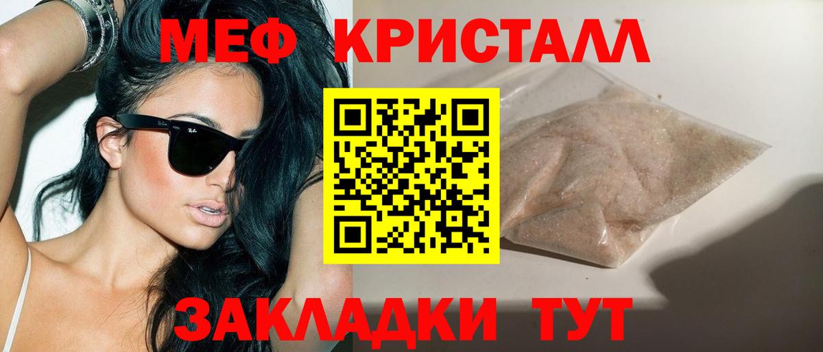 Меф  МЯУ-МЯУ кристаллы  Мефедрон  Вход с VPN  блэк спрут tor  Бахчисарай 